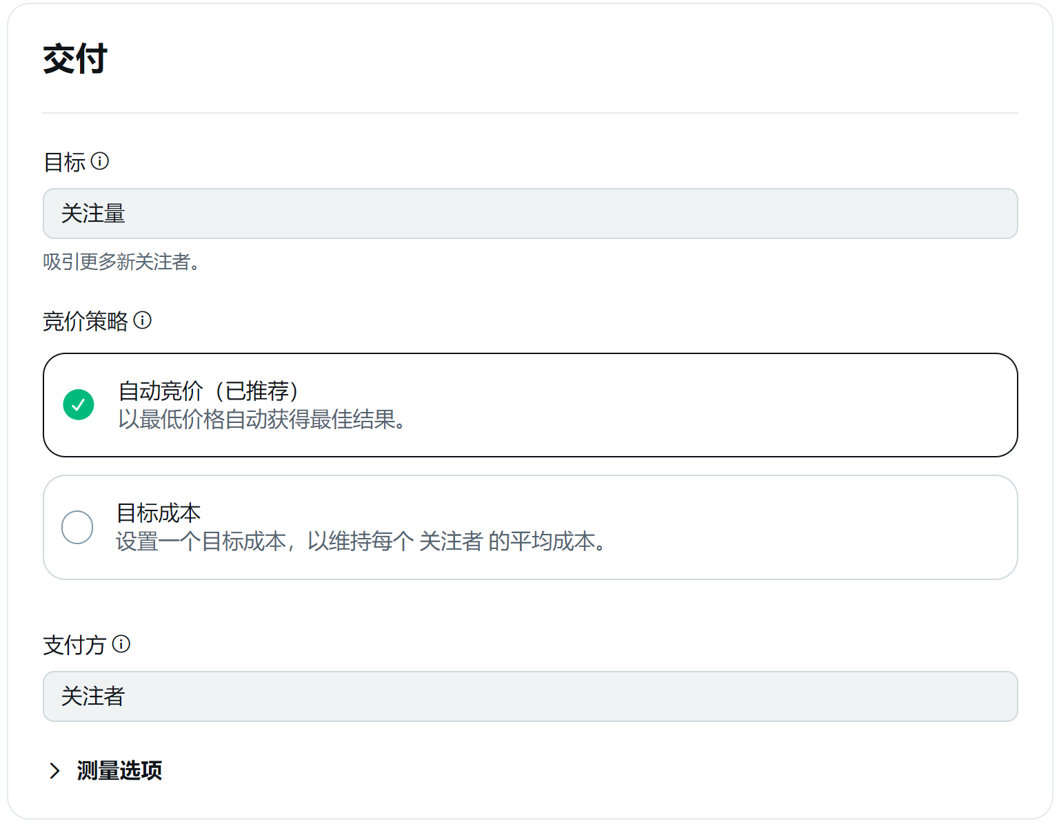 广告组投放设置